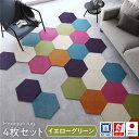 【SALE:7/11 20:00 - 7/19 01:59】タイルカーペット 六角形ラグ 防音 おしゃれ 防炎 防ダニ 日本製