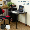 【SALE:5/1 10:00 - 5/8 01:59】パソコンデスク ワークデスク フリーテーブル おしゃれ リビング ダイニング 約75×60cm