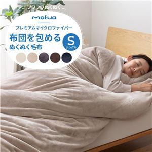 毛布 布団を包めるぬくぬく毛布 シングル ダブル おしゃれ ひも付き 150×210cm 190×2 ...