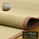 【SALE:5/1 10:00 - 5/8 01:59】上敷き/ラグマット い草 張り おしゃれ 抗菌 ラグマット 夏用 い草ラグ 国産 江戸間 2畳 3畳 4...