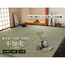 【SALE:5/1 10:00 - 5/8 01:59】上敷き 夏用 い草ラグ おしゃれ 日本製 抗菌防臭 三六間 1畳 2畳 3畳 4畳半 6畳 8畳