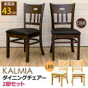 【P10倍:7/4 20:00 - 7/11 01:59】ダイニングチェア ライトブラウン 合成レザー おしゃれ 完成品 座面高:43cm 同色2脚セット