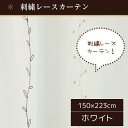 【ポイント10倍 5/9 20:00 - 5/16 01:59】 レースカーテン 刺繍リーフ柄 ホワイト おしゃれ 洗える 100×133cm 100×176cm 100×198cm 150×223cm 1枚のみ 2枚組