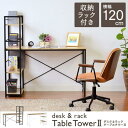 【SALE:5/1 10:00 - 5/8 01:59】パソコンデスク 一体型 ブラック×ナチュラル おしゃれ 幅120cm