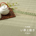 【SALE:5/1 10:00 - 5/8 01:59】上敷きラグマット 夏用 い草 おしゃれ 長方形 市松柄 日本製 抗菌 正方形 団地間 10畳 1畳 2畳...