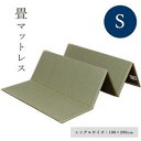【SALE:5/1 10:00 - 5/8 01:59】ユニット畳マットレス 夏用 い草 おしゃれ 軽量 抗菌 消臭 約100×200cm