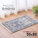【SALE:5/1 10:00 - 5/8 01:59】ラグマット ホットカーペット対応 折りたたみ おしゃれ ウィルトン トルコ製 約50×80cm
