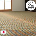 【SALE:5/1 10:00 - 5/8 01:59】上敷き い草 ゴザ おしゃれ カーペット 日本製 消臭 抗菌防臭 夏用 江戸間 10畳 2畳 3畳 4畳...