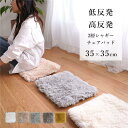 【SALE:5/1 10:00 - 5/8 01:59】チェアパッド 手洗い 4枚入 おしゃれ 低反発高反発2層ウレタン 約35×35cm 約35Rcm