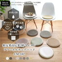 【SALE:5/1 10:00 - 5/8 01:59】チェアパッド 低反発高反発 3層ウレタンフランネル おしゃれ 約35cm円形 約幅40×長さ40cm