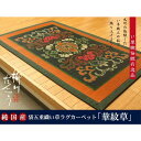 【SALE:5/17 20:00 - 5/22 01:59】敷きパッド 夏用 い草 おしゃれ 純国産/日本製 い草マット 約88×150cm