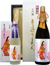 【送料無料】大吟醸 見返り美人720ml