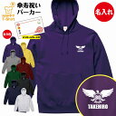 傘寿 祝い パーカー 80 イーグル A | 名入れ 長袖 フーディー フード プルオーバー 男性 女性 メンズ レディース お祝い 80歳 誕生日 プレゼント...