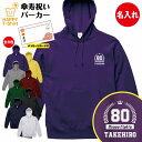 傘寿 祝い パーカー 80 HAPPY | 名入れ 長袖 フーディ フード プルオーバー 男性 女性 メンズ レディース お祝い おしゃれ 80歳 誕生日 プレ...