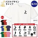 名入れ バスケットボール デザイン ドライ Tシャツ | バスケ ティーシャツ ティシャツ tシャツ 半袖 男性 女性 メンズ レディース 誕生日 プレゼント ...