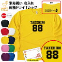 米寿 祝い 長袖 ドライ Tシャツ 88 B メイン BP | 名入れ 半袖 男性 女性 メンズ レディース お祝い おしゃれ 88歳 誕生日 プレゼント ギフ...
