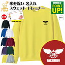 米寿 祝い トレーナー 88 イーグル A | 名入れ 長袖 クルーネック スウェット 男性 女性 メンズ レディース お祝い おしゃれ 88歳 誕生日 プレゼント ギフト 贈り物 祖父 祖母 父 母 父の日 母の日 敬老の日 記念日 80代 ハッピー Tシャツ オリジナル