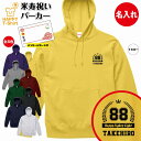 米寿 祝い パーカー 88 HAPPY | 名入れ 長袖 フーディー フード プルオーバー 男性 女性 メンズ レディース お祝い おしゃれ 88歳 誕生日 プレゼント ギフト 贈り物 祖父 祖母 父 母 父の日 母の日 敬老の日 記念日 80代 ハッピー Tシャツ オリジナル