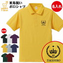 名入れTシャツ（米寿祝い向き） 米寿 祝い ポロシャツ 88 王冠 A | 名入れ 半袖 男性 女性 メンズ レディース お祝い おしゃれ 88歳 誕生日 プレゼント ギフト プチギフト 贈り物 誕生祝い 祖父 祖母 父 母 父の日 母の日 敬老の日 80代 ハッピー Tシャツ オリジナル お洒落 カジュアル 長寿 お祝い