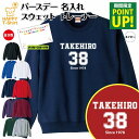 誕生日 バースデー トレーナー A メイン | 名入れ 長袖 クルーネック スウェット 男性 女性 メンズ レディース プレゼント ギフト 贈り物 誕生祝い チ...