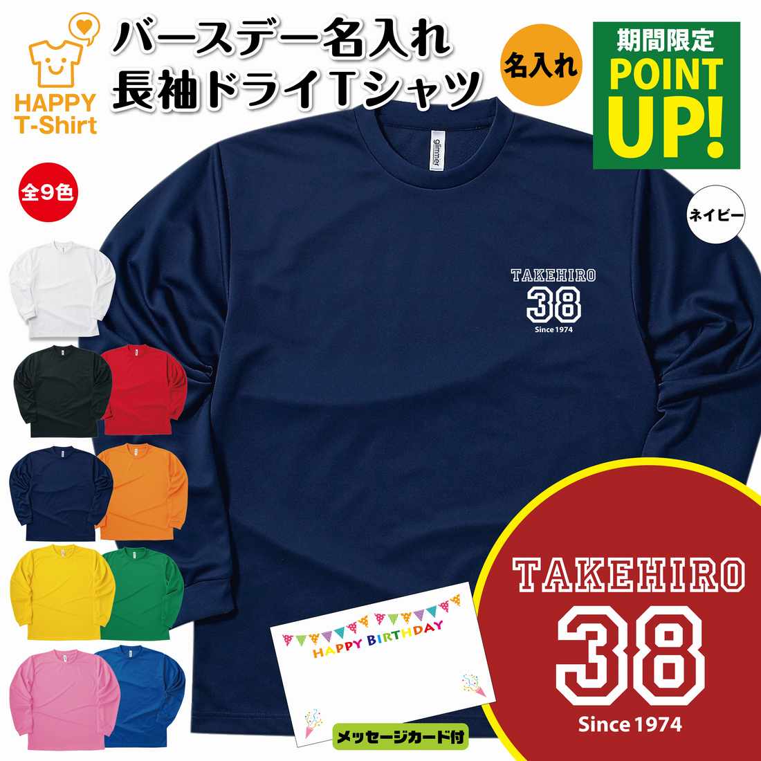 【ポイントアップ】誕生日 バースデー 長袖 ドライ Tシャツ Bタイプ ワンポイント | 名入れ 男性 女性 メンズ レディース お祝い おしゃれ プレゼント ギフト 贈り物 誕生祝い 部屋着 ペア グッズ 面白 デザイン キッズ ジュニア オールシーズン ティーシャツ ティシャツ