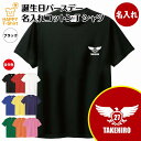 誕生日 プレゼント 名入れ バースデー Tシャツ イーグル A | ティーシャツ ティシャツ 半袖 バースデー プレゼント 誕生日 祝い 男性 女性 メンズ レ...