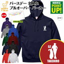誕生日 名入れ パーカー ゴルフ D | 長袖 バースデー フーディー フード プルオーバー 男性 女性 メンズ レディース プレゼント ギフト 贈り物 誕生祝...