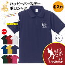 誕生日 プレゼント 名入れ ギター 一筋 バースデー ポロシャツ | POLO シャツ 襟付き 半袖 男性 女性 メンズ レディース おしゃれ お祝い ギフト プチギフト 贈り物 記念品 親 父 母 親子 友達 恋人 仲間 夫婦 ウェア ハッピー Tシャツ オリジナル デザイン バンド 音楽