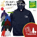 誕生日 パーカー お酒 一筋 | 名入れ 長袖 バースデー フーディー フード プルオーバー 男性 女性 メンズ レディース プレゼント ギフト 贈り物 誕生祝...