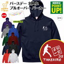 誕生日 パーカー 卓球 一筋 | 名入れ 長袖 バースデー フーディー フード プルオーバー 男性 女性 メンズ レディース プレゼント ギフト 贈り物 誕生祝...
