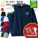 誕生日 トレーナー 登山 一筋 | 名入れ バースデー 長袖 クルーネック スウェット 男性 女性 メンズ レディース プレゼント ギフト 贈り物 誕生祝い チ...