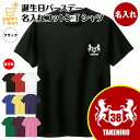 誕生日 プレゼント 名入れ バースデー Tシャツ 紋章 A | ティーシャツ ティシャツ 半袖 バースデー プレゼント 誕生日 祝い 男性 女性 メンズ レディ...