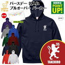 誕生日 名入れ パーカー 紋章 B | 長袖 バースデー フーディー フード プルオーバー 男性 女性 メンズ レディース プレゼント ギフト 贈り物 誕生祝い...
