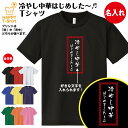 おもしろ Tシャツ 冷やし中華はじめました〜♪ ドライ Tシャツ A | 名入れ ティーシャツ ティシャツ 半袖 男性 女性 メンズ レディース バースデー プ...