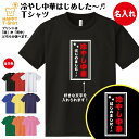 おもしろ Tシャツ 冷やし中華はじめました〜♪ ドライ Tシャツ B 名入れ ティーシャツ ティシャツ 半袖 男性 女性 メンズ レディース バースデー プレゼント 誕生日 ギフト プレゼント 贈り物 グッズ ロゴ ネタ Tシャツ 面白 Tシャツ ユーモア グッズ パロディ ギャグ