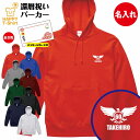 還暦 祝い パーカー 60 イーグル A | 名入れ 長袖 フーディ フード プルオーバー 男性 女性 メンズ レディース お祝い おしゃれ 60歳 誕生日 プ...
