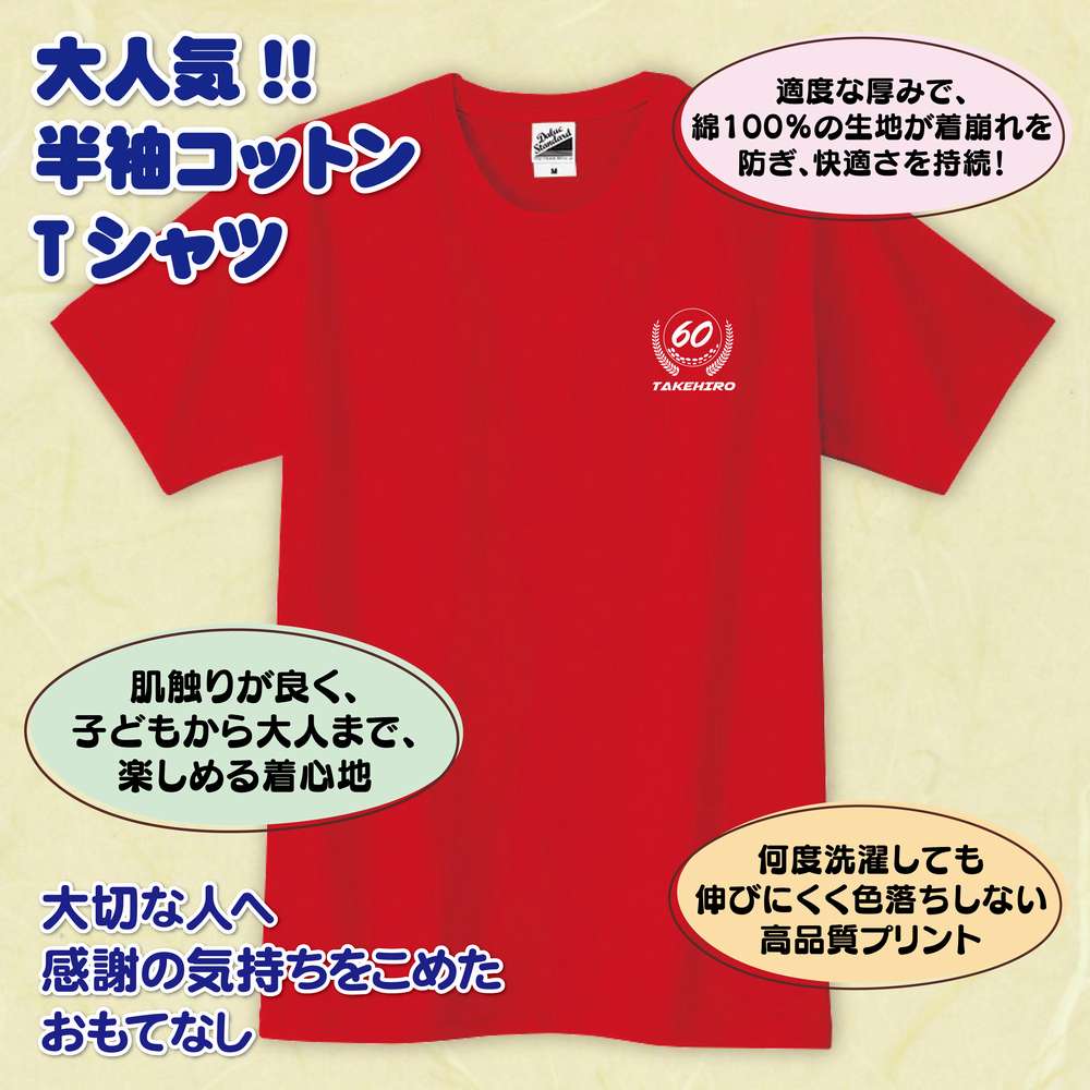 還暦 祝い Tシャツ 60 ゴルフ A ワンポイント | 名入れ 半袖 ティーシャツ ティシャツ 男性 女性 メンズ レディース お祝い おしゃれ 60歳 誕生日 プレゼント ギフト プチギフト 贈り物 誕生祝い 祖父 祖母 父 母 父の日 母の日 敬老の日 60代 ハッピー Tシャツ オリジナル