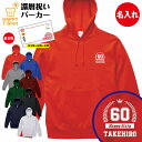 還暦 祝い パーカー 60 HAPPY | 名入れ 長袖 フーディ フード プルオーバー 男性 女性 メンズ レディース お祝い おしゃれ 60歳 誕生日 プレ...