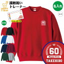 還暦 祝い トレーナー 60 HAPPY | 名入れ 長袖 クルーネック スウェット 男性 女性 メンズ レディース お祝い おしゃれ 60歳 誕生日 プレゼン...