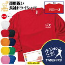 還暦 祝い 長袖 ドライ Tシャツ 巨人 一筋 BP | 名入れ 男性 女性 メンズ レディース お祝い おしゃれ 60歳 誕生日 プレゼント ギフト 贈り物 ...