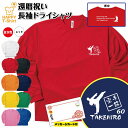 還暦 祝い 長袖 ドライ Tシャツ 空手 一筋 BP | 名入れ 男性 女性 メンズ レディース お祝い おしゃれ 60歳 誕生日 プレゼント ギフト 贈り物 ...