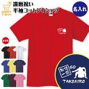 還暦 祝い Tシャツ 相撲 一筋 60 | 名入れ 半袖 ティーシャツ ティシャツ tシャツ 男性 女性 メンズ レディース お祝い おしゃれ 60歳 誕生日 プレゼント ギフト プチギフト 贈り物 誕生祝い 祖父 祖母 父 母 父の日 母の日 敬老の日 60代 ハッピー Tシャツ オリジナル