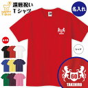 還暦 祝い Tシャツ 60 紋章 A ワンポイント | 名入れ 半袖 ティーシャツ ティシャツ 男性 女性 メンズ レディース お祝い おしゃれ 60歳 誕生日 プレゼント ギフト 贈り物 誕生祝い 祖父 祖母 父 母 父の日 母の日 敬老の日 60代 ハッピー オリジナル