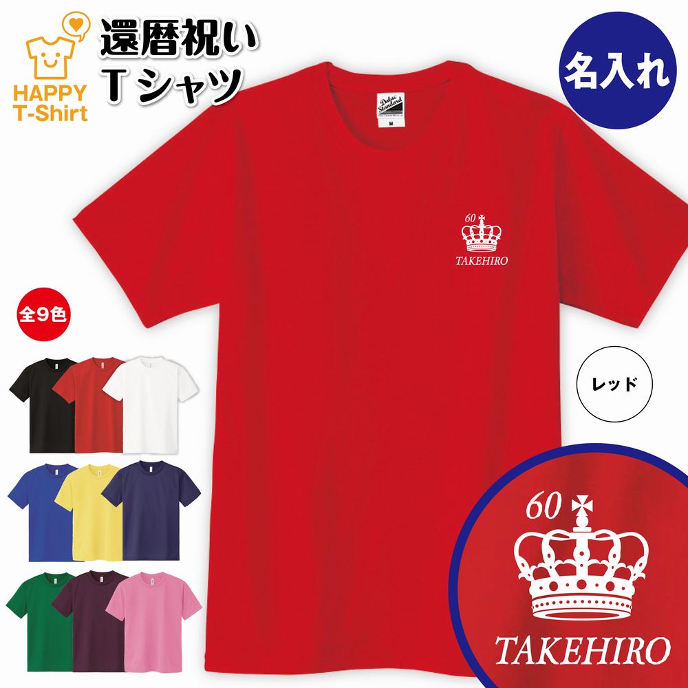 還暦 祝い Tシャツ 60 