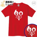 還暦 祝い Tシャツ 顔イメージ 60 | 半袖 ティーシャツ ティシャツ tシャツ 男性 女性 メンズ レディース お祝い おしゃれ 60歳 誕生日 プレゼン...