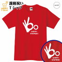 還暦 祝い Tシャツ ハッピー 還暦 60 | 半袖 ティーシャツ ティシャツ tシャツ 男性 女性 メンズ レディース お祝い おしゃれ 60歳 誕生日 プレ...