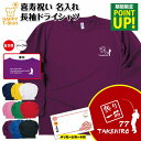喜寿 祝い 長袖 ドライ Tシャツ 釣り 一筋 77 BP | 名入れ 男性 女性 メンズ レディース お祝い おしゃれ 77歳 誕生日 プレゼント ギフト 贈...