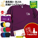 【ポイントアップ中】喜寿 祝い 長袖 ドライ Tシャツ お酒 一筋 77 BP | 名入れ 男性 女性 メンズ レディース お祝い おしゃれ 77歳 誕生日 プレゼント ギフト 贈り物 誕生祝い 祖父 祖母 父 母 父の日 母の日 敬老の日 70代 ティーシャツ ティシャツ ビール 焼酎 日本酒