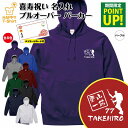 喜寿 祝い パーカー 77 登山 一筋 | 名入れ 長袖 フーディー フード プルオーバー 男性 女性 メンズ レディース お祝い 77歳 誕生日 プレゼント ...