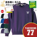喜寿 祝い トレーナー 77 B ワンポイント | 名入れ 長袖 クルーネック スウェット 男性 女性 メンズ レディース お祝い おしゃれ 77歳 誕生日 プレゼント ギフト 贈り物 祖父 祖母 父 母 父の日 母の日 敬老の日 70代 ハッピー Tシャツ オリジナル